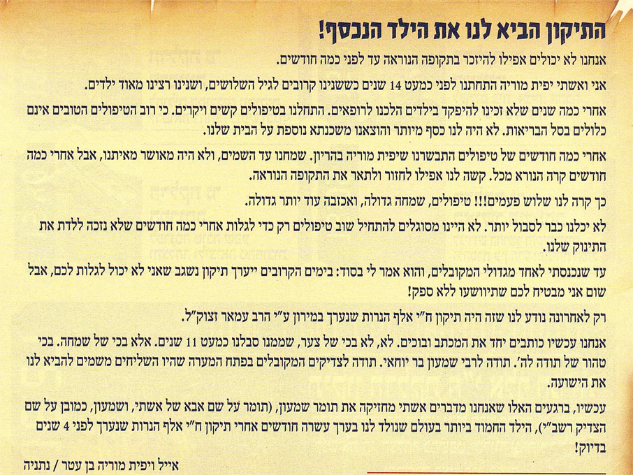 התיקון בקבר הרשב"י הביא לנו את הילד הנכסף