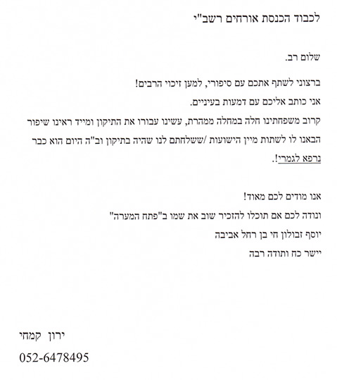בזכות התיקון בקבר הרשב"י נרפא מהמחלה