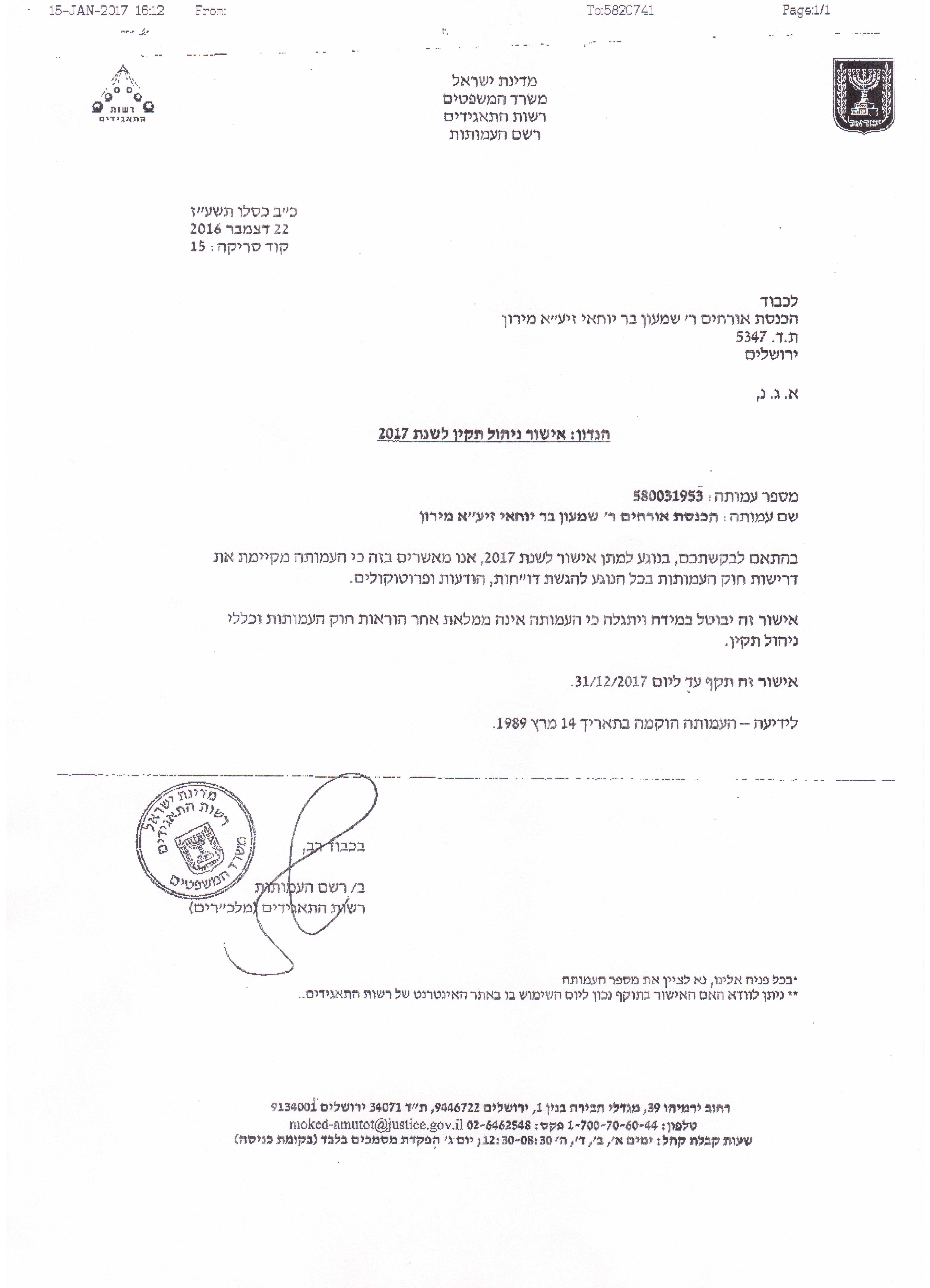 אישור ניהול תקין לשנת 2017