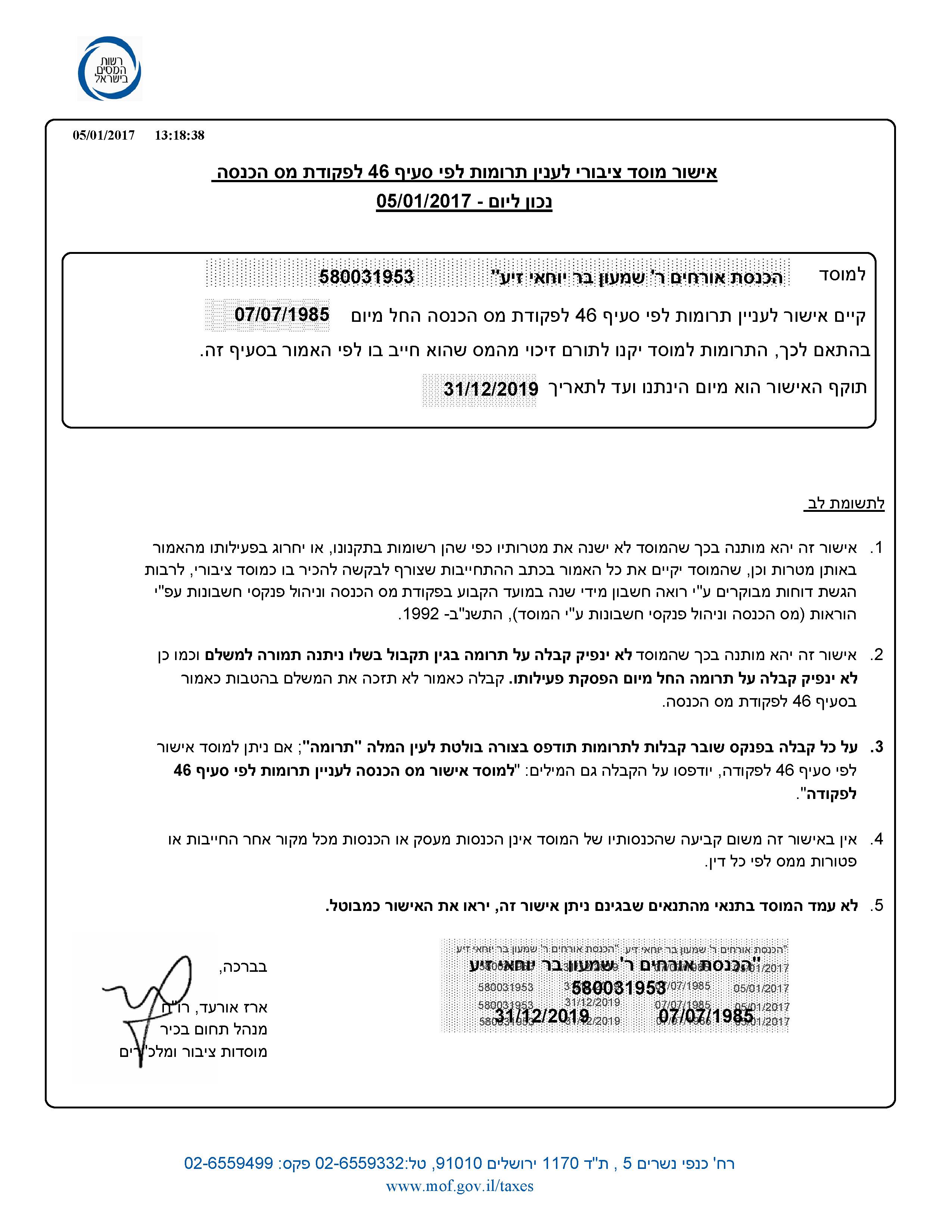 אישור סעיף 46 לשנת 2017